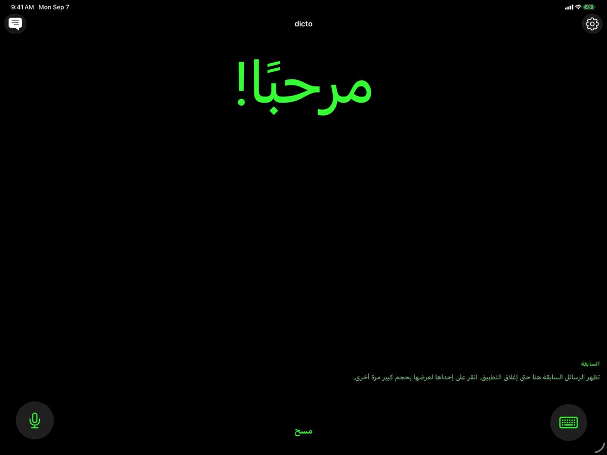 dicto على iPad يعرض التحية مرحبًا! بنص كبير