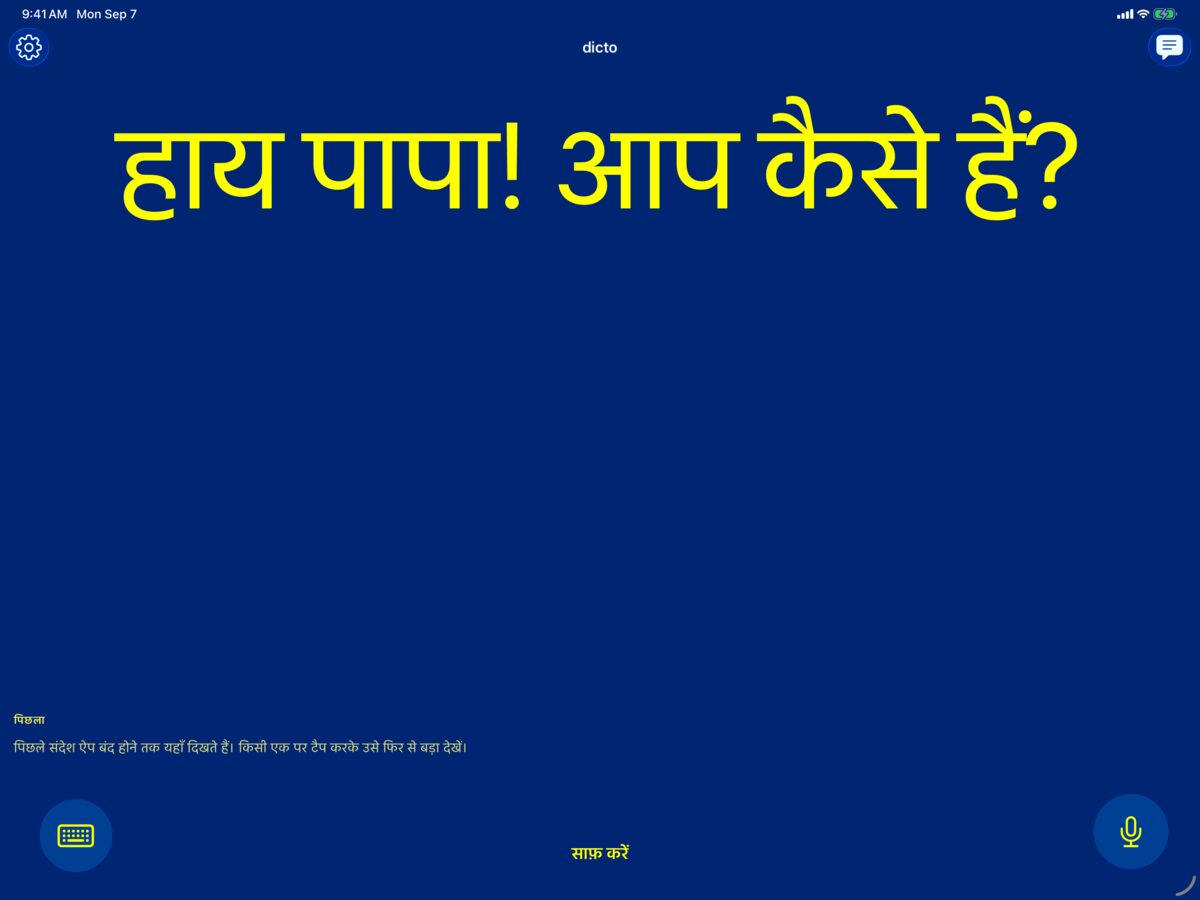 iPad पर dicto, बोले गए संदेश हाय पापा! आप कैसे हैं? को हाई-कॉन्ट्रास्ट नीले पर पीले रंग में दिखाते हुए