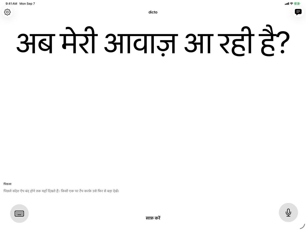 iPad पर dicto, सफ़ेद पर काले में संदेश अब मेरी आवाज़ आ रही है?