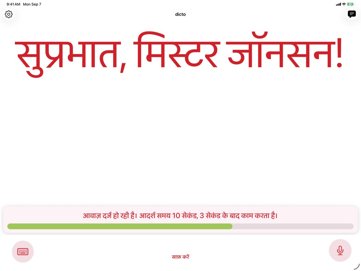 iPad पर dicto, Solo से एक आवाज़ दर्ज करते हुए, सफ़ेद पर क्रिमसन में संदेश सुप्रभात, शर्मा जी! दिखाते हुए