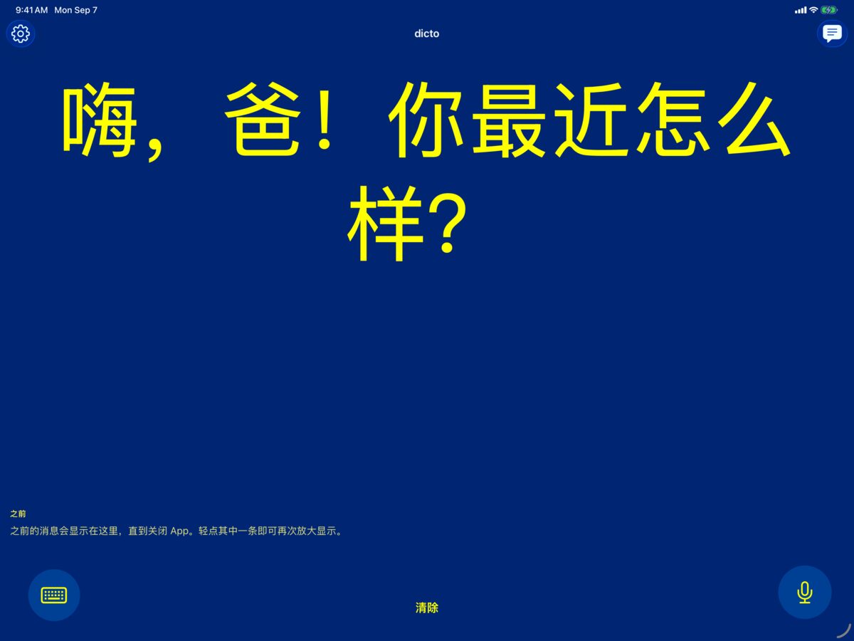 iPad 上的 dicto，以高对比蓝底黄字配色显示语音消息「嗨，爸！你最近怎么样？」
