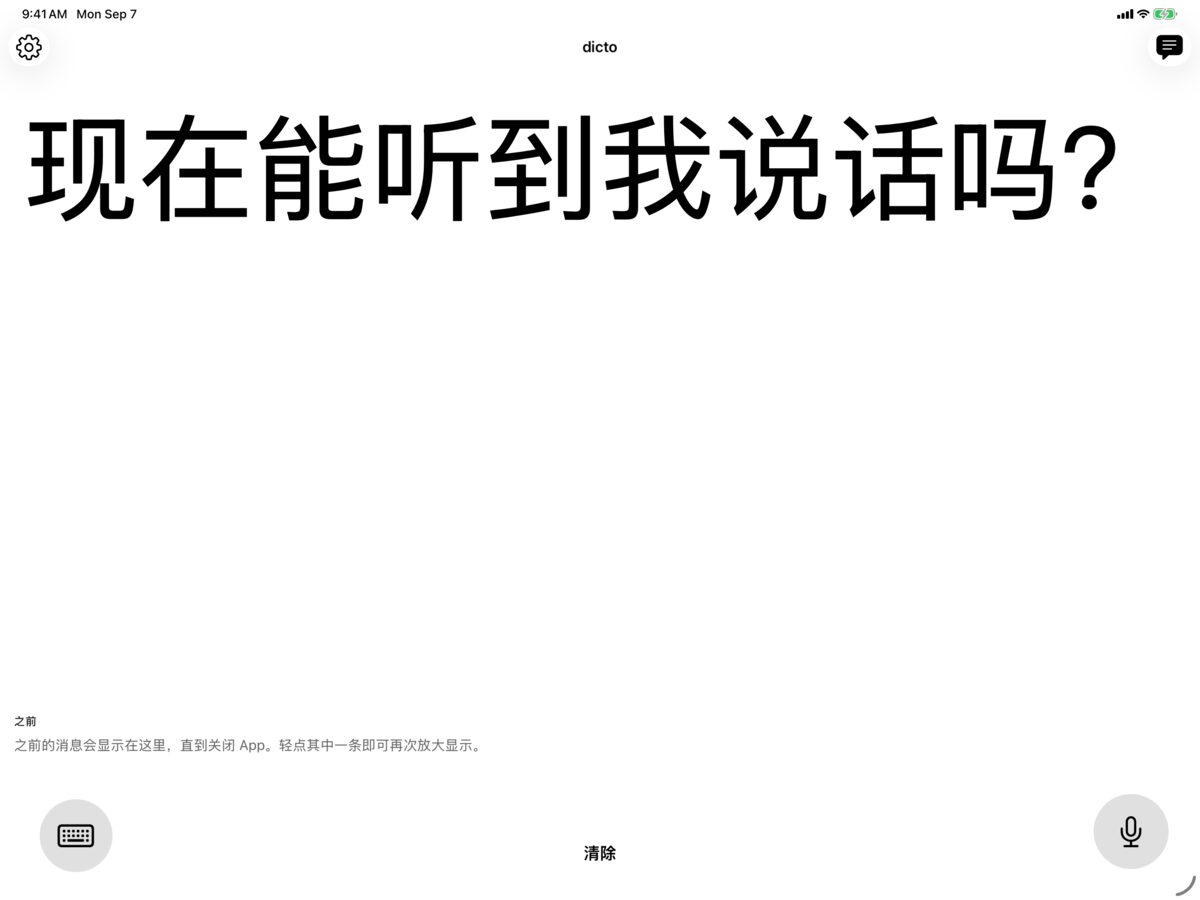 iPad 上的 dicto，白底黑字显示消息 现在能听到我说话吗？