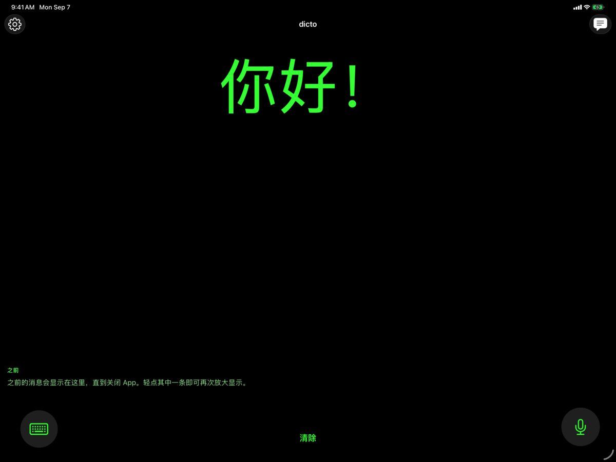 iPad 上的 dicto，以大字显示问候语 你好！