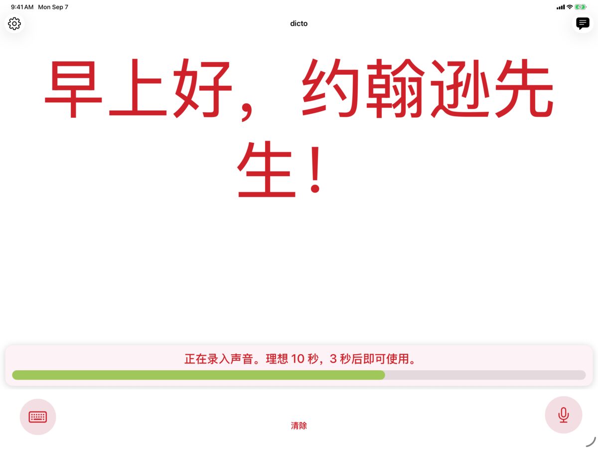 iPad 上的 dicto 正在用 Solo 登记声音，以白底深红字显示消息 早上好，王先生！